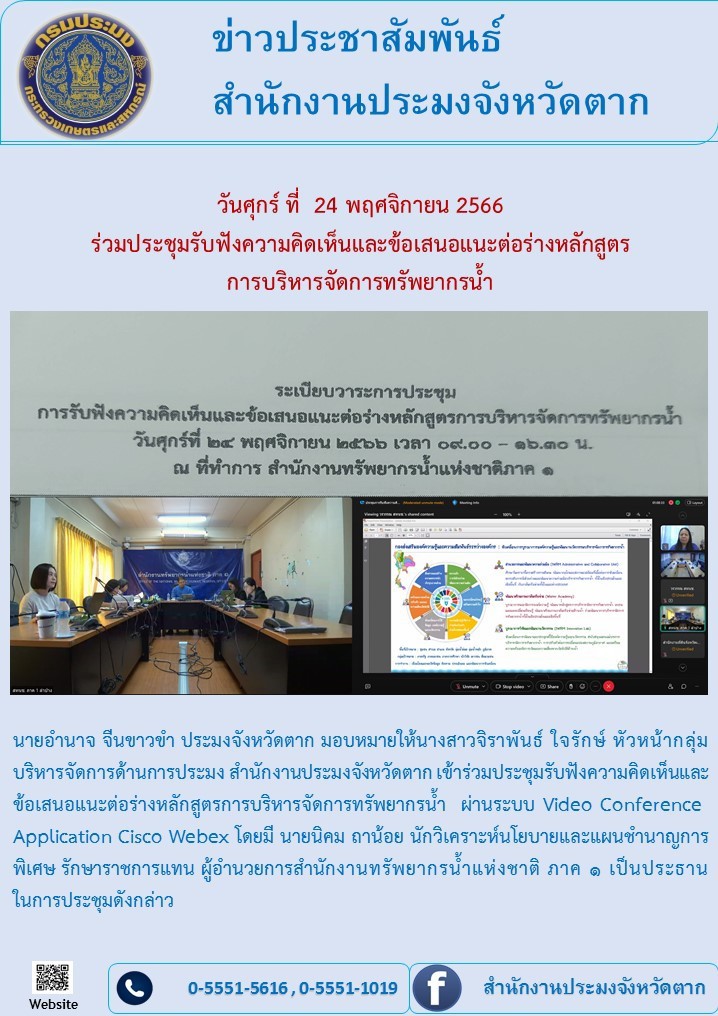 วันที่ 24 พฤศจิกายน 2566 เข้าร่วมกิจกรรม/ประชุม..คลิก