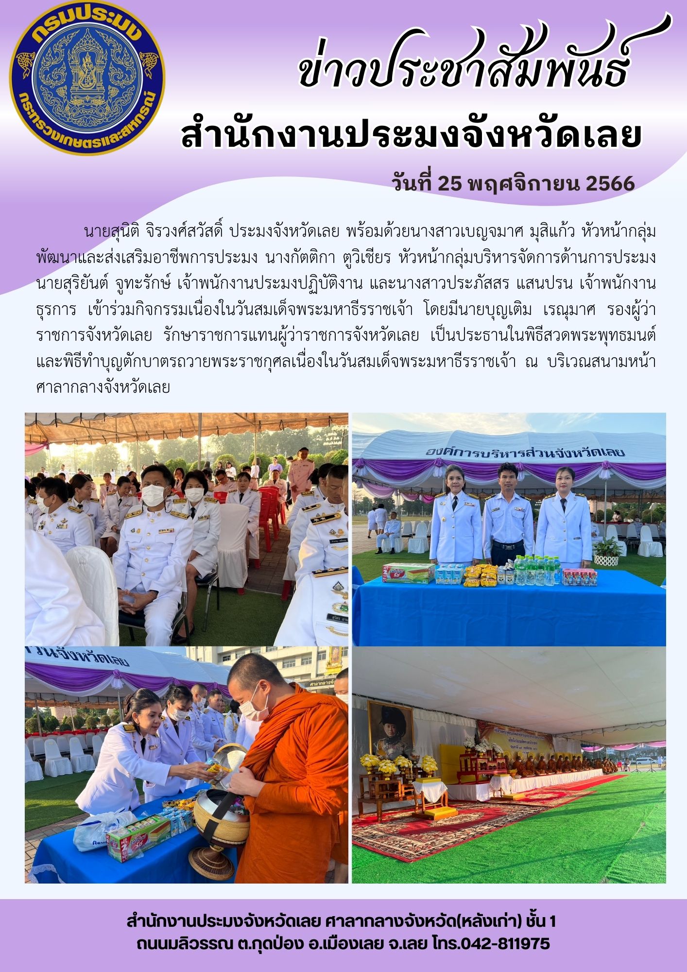เข้าร่วมกิจกรรมเนื่องในวันสมเด็จพระมหาธีรราชเจ้า 2566..คลิก