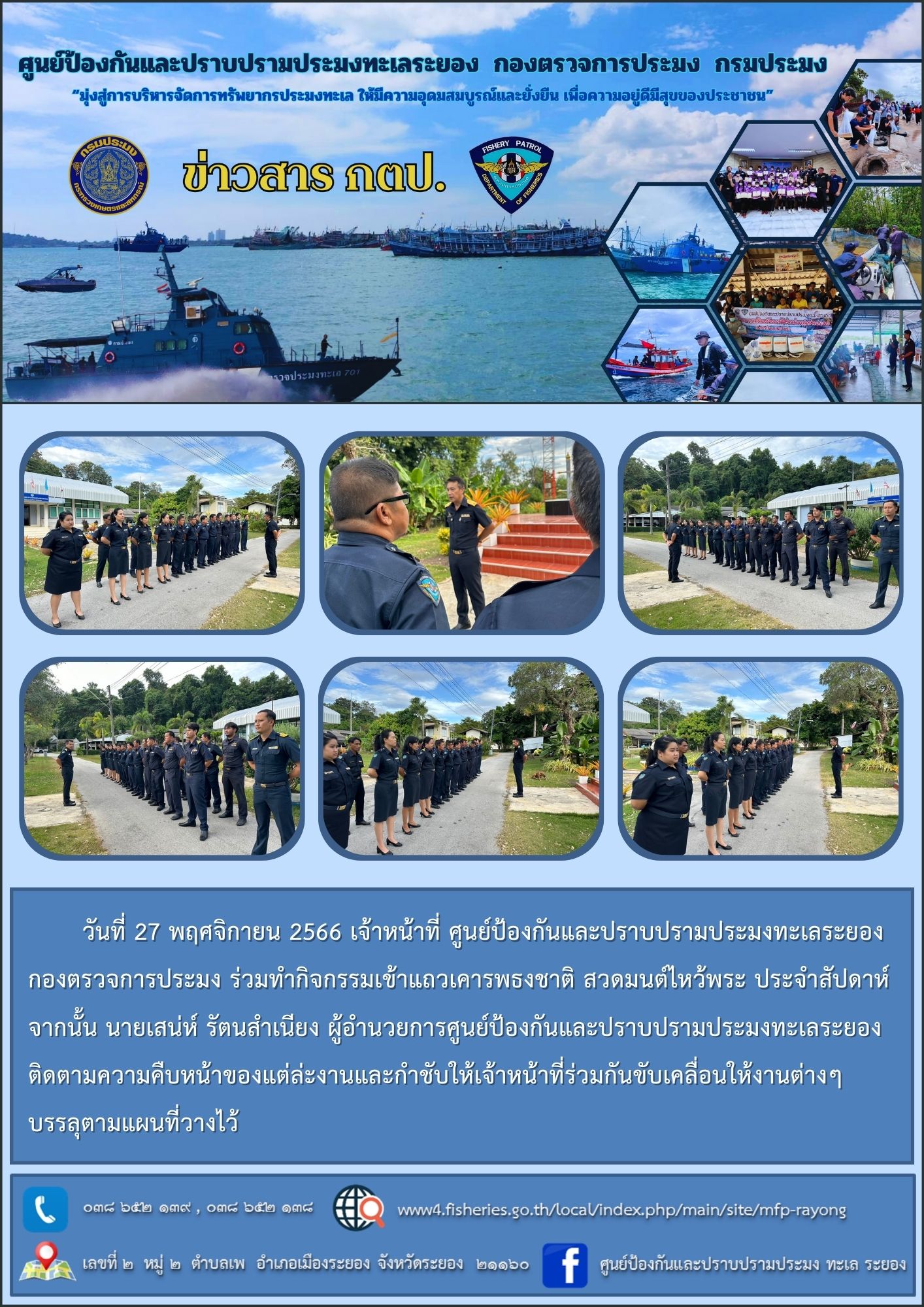 กิจกรรมเข้าแถวเคารพธงชาติ ประจำสัปดาห์..คลิก