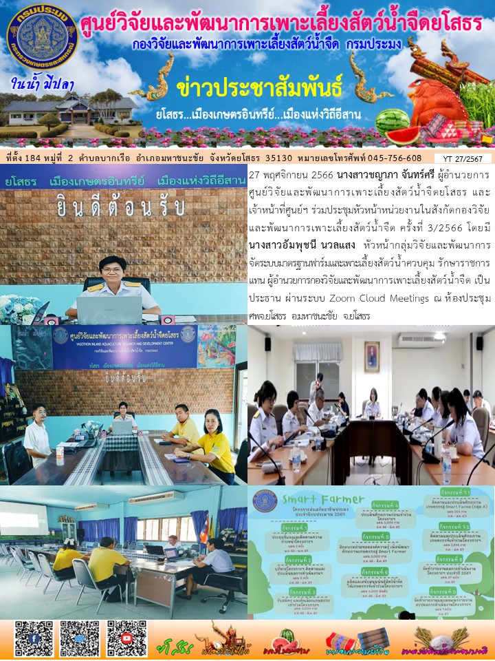 ข่าวประชาสัมพันธ์เดือนพฤศจิกายน ฉบับที่ 27/2567..คลิก