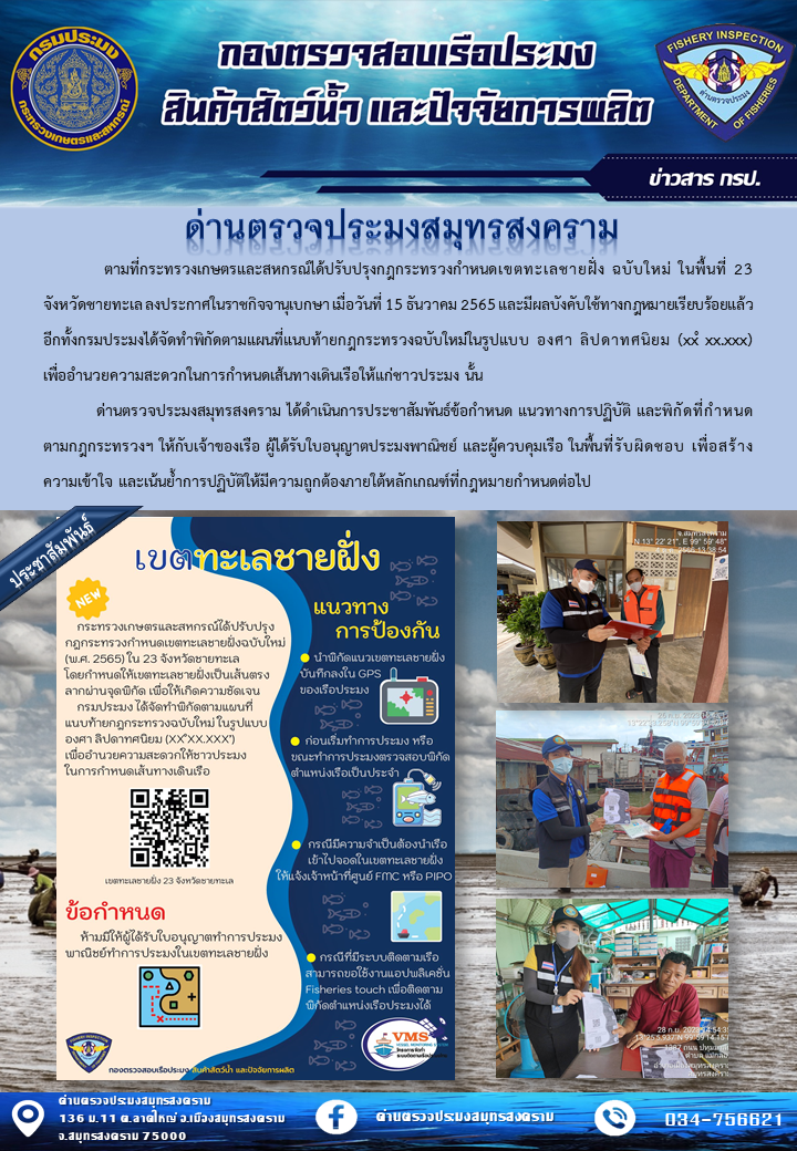 ประชาสัมพันธ์ เขตทะเลชายฝั่ง..คลิก