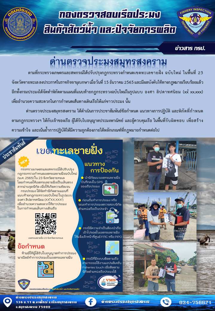 ประชาสัมพันธ์ เขตทะเลชายฝั่ง..คลิก