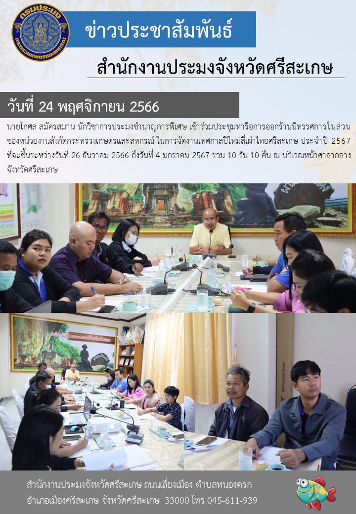 เข้าร่วมประชุมหารือการออกร้านนิทรรศการ..คลิก