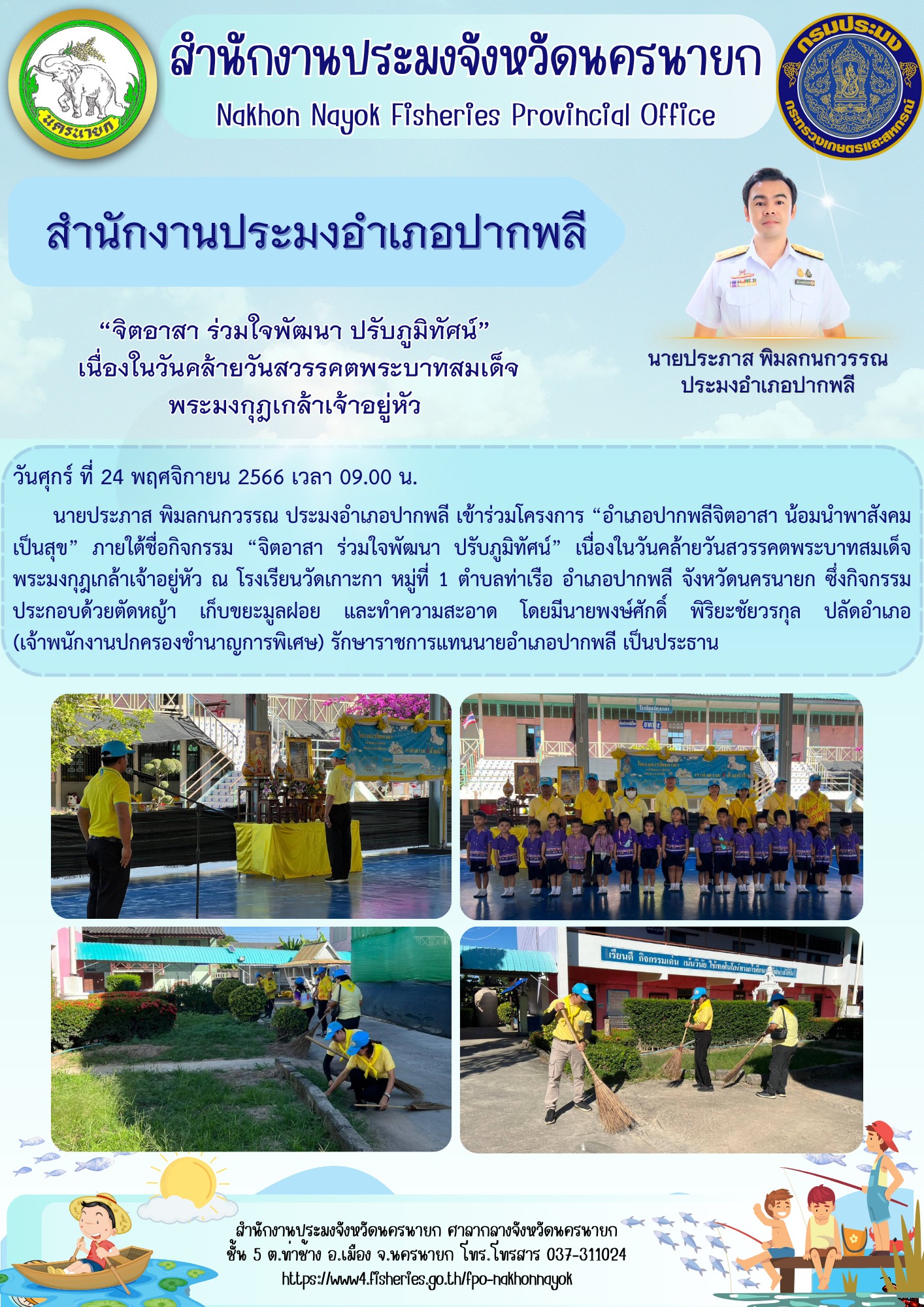 “จิตอาสา ร่วมใจพัฒนา ปรับภูมิทัศน์”  เนื่องในวันคล้ายวันสวรรคตพระบาทสมเด็จพระมงกุฎเกล้าเจ้าอยู่หัว