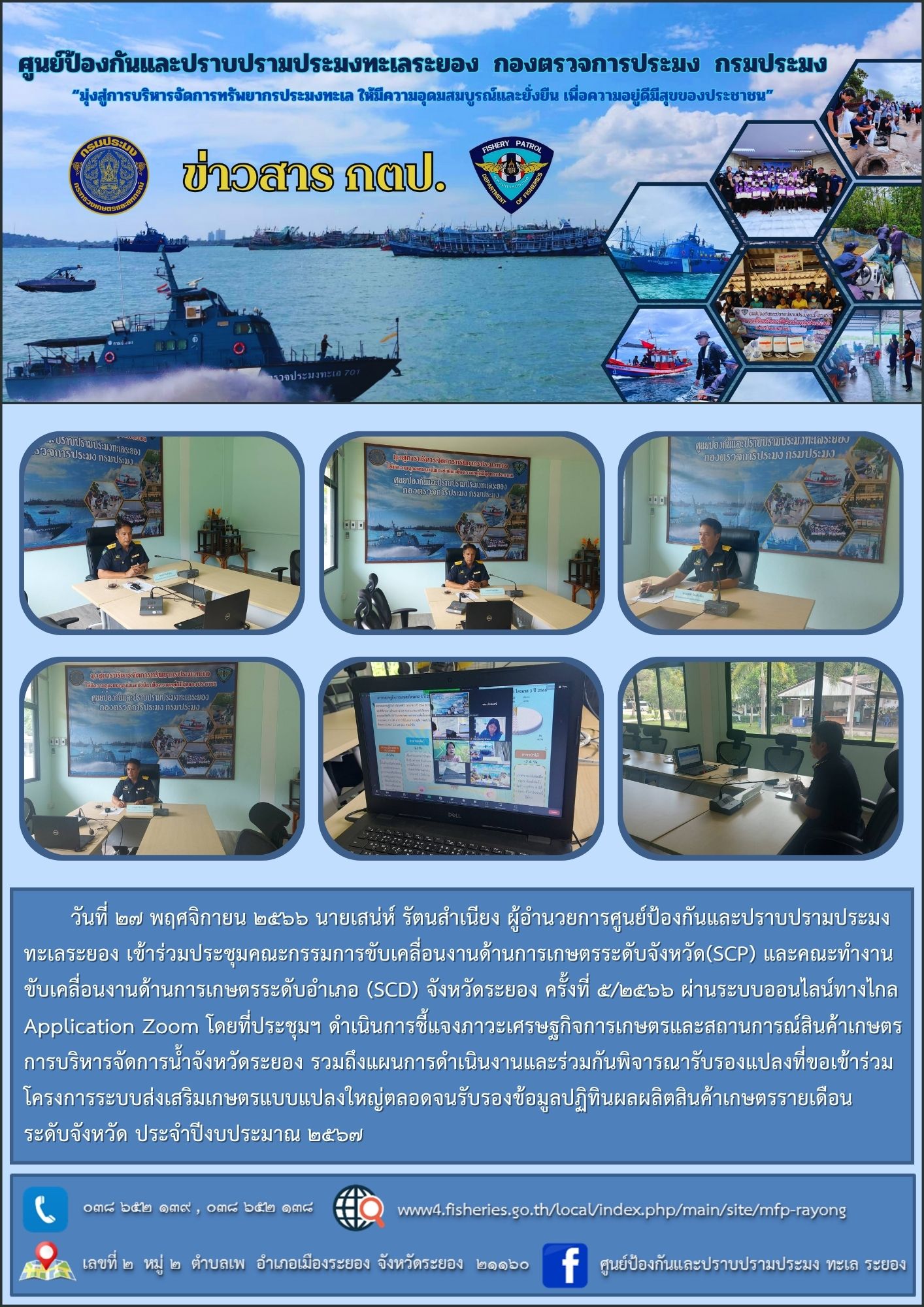 เข้าร่วมประชุมคณะกรรมการขับเคลื่อนงานด้านการเกษตรระดับจังหวัด (SCP) ฯ ครั้งที่ 5/2566..คลิก
