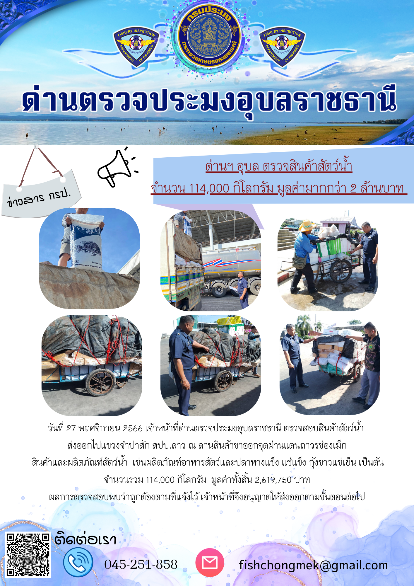 ภาพข่าวสารด่านฯ ผลการปฏิบัติงาน ในวันที่ 27 พฤศจิกายน 2566..คลิก