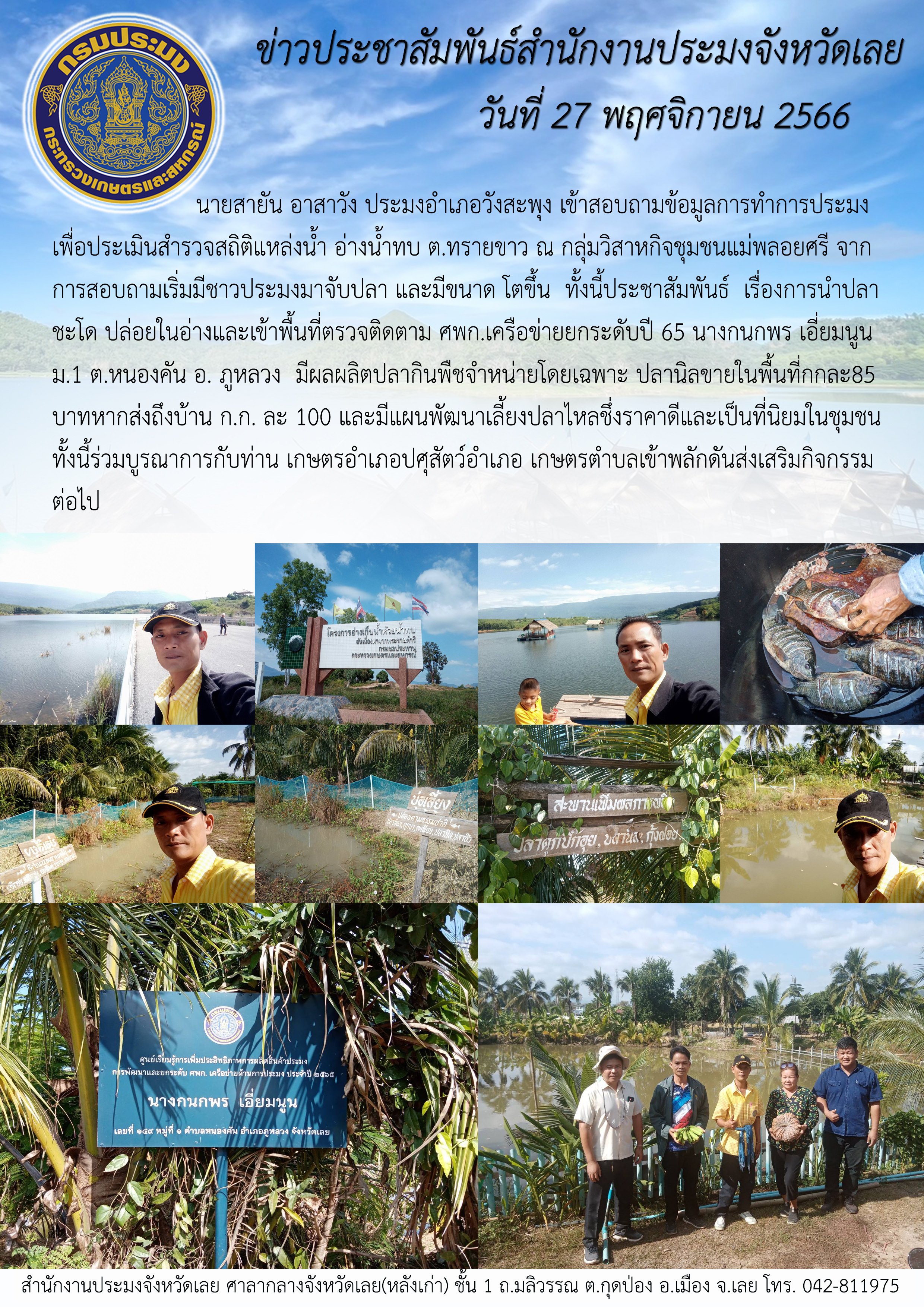 เข้าพื้นที่ตรวจติดตาม ศพก.เครือข่ายฯ ยกระดับปี 65