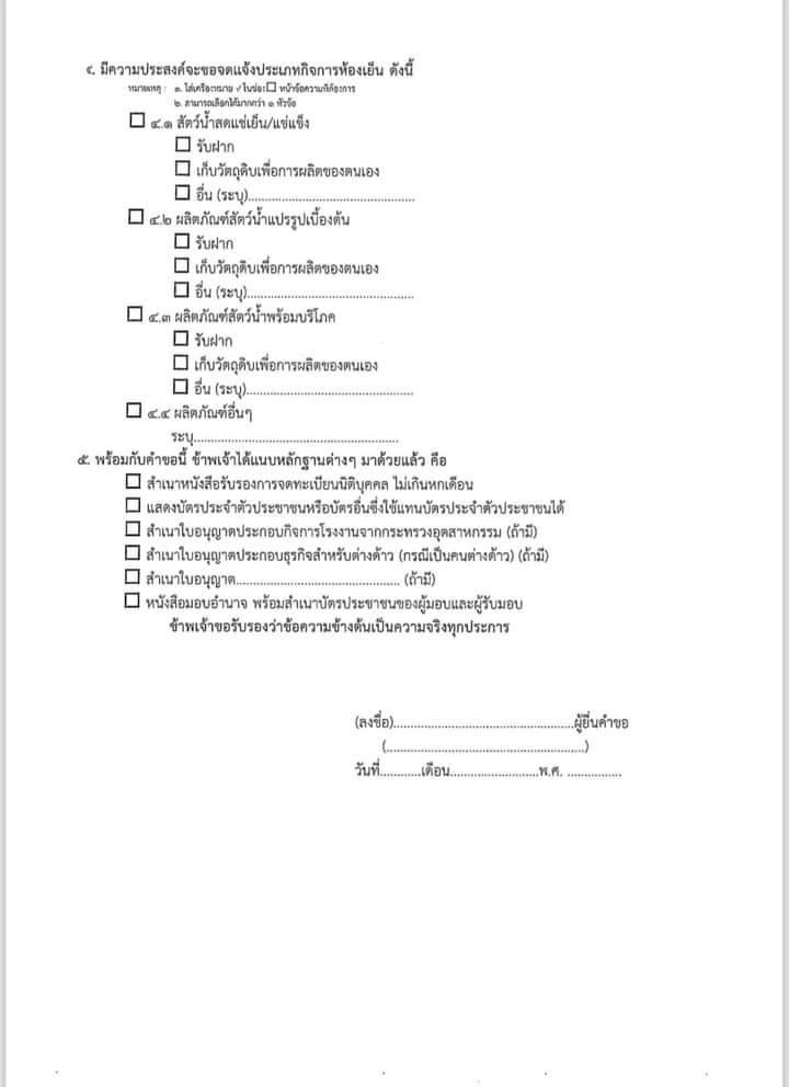ประชาสัมพันธ์ประกาศกรมประมง เรื่อง ให้ผู้ประกอบกิจการห้องเย็นเก็บรักษาสัตว์น้ำแจ้งการประกอบกิจการ พ.ศ.2566..คลิก