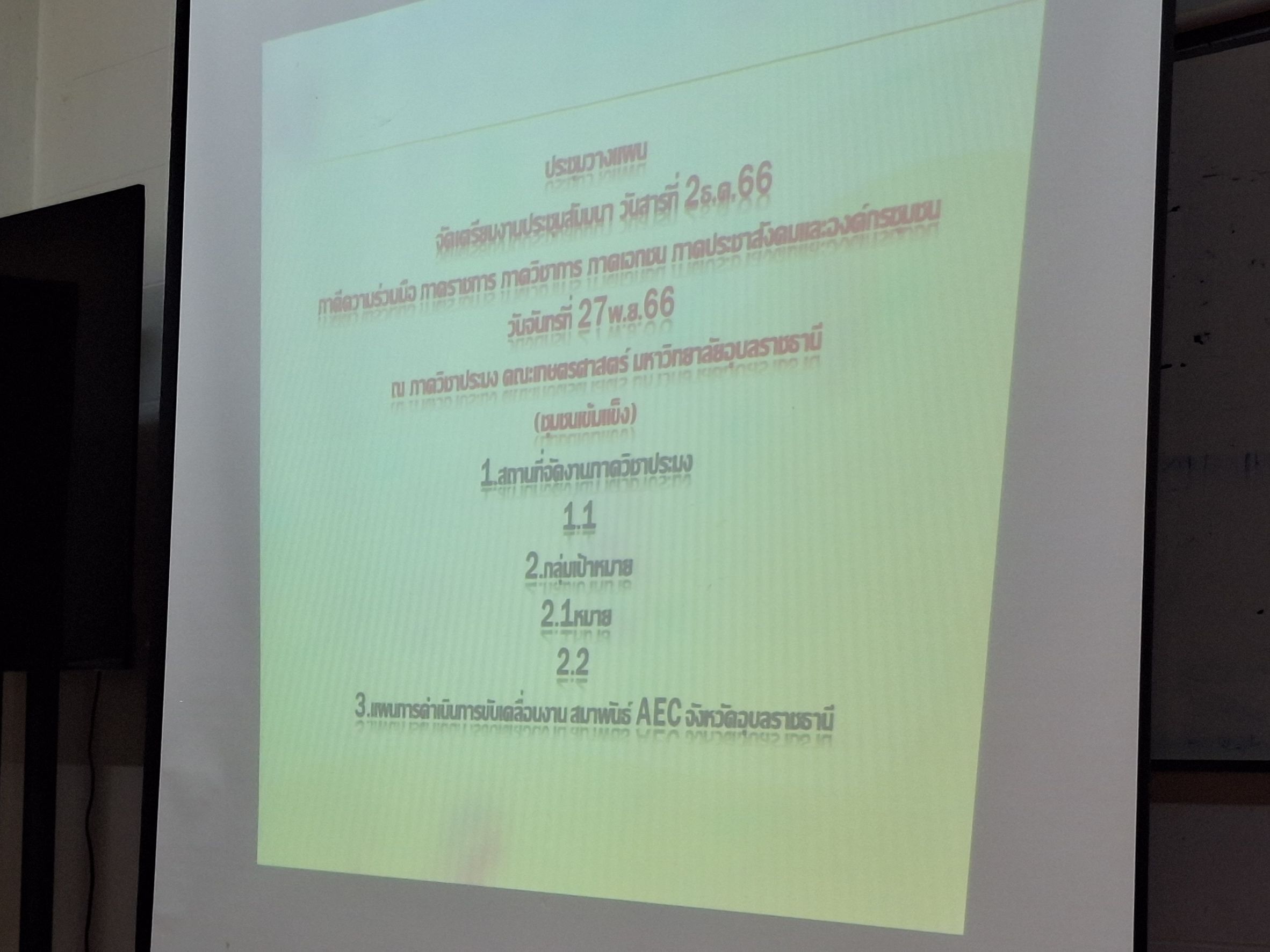 ประมงอุบล ร่วมประชุมหารือแนวทางการจัดประชุมสัมมนาสมาพันธ์ AEC 4  ภาค..คลิก