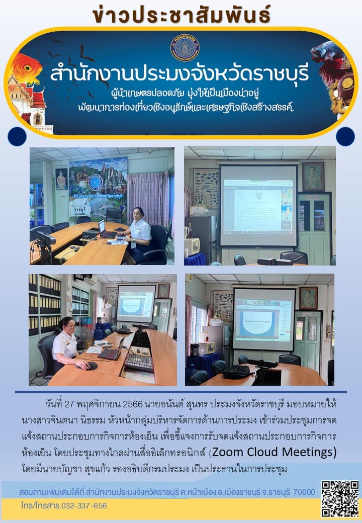 เข้าร่วมประชุมการจดแจ้งสถานประกอบการกิจการห้องเย็น เพื่อชี้แจงการรับจดแจ้งสถานประกอบการกิจการห้องเย็น..คลิก