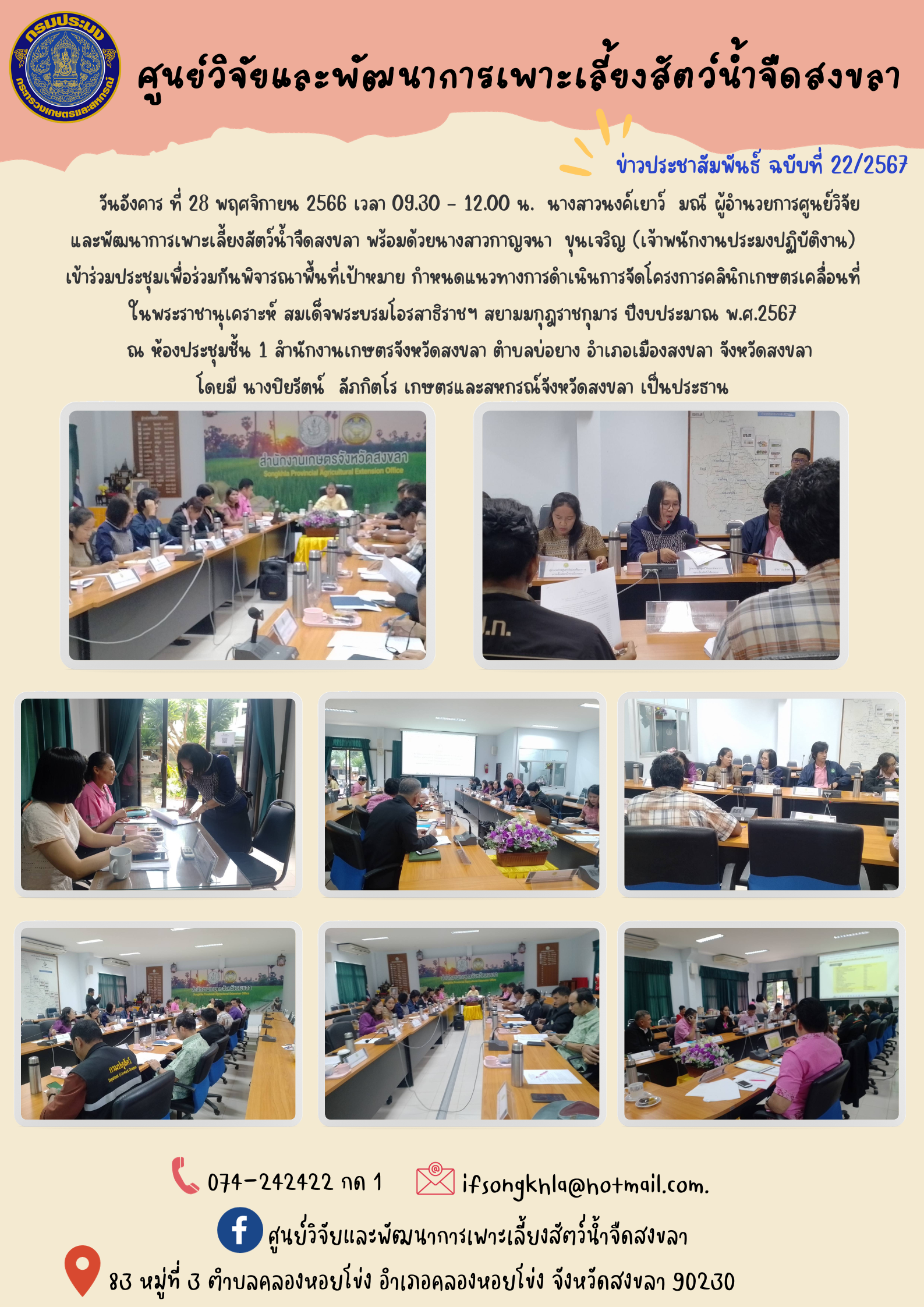 ข่าวประชาสัมพันธ์..คลิก
