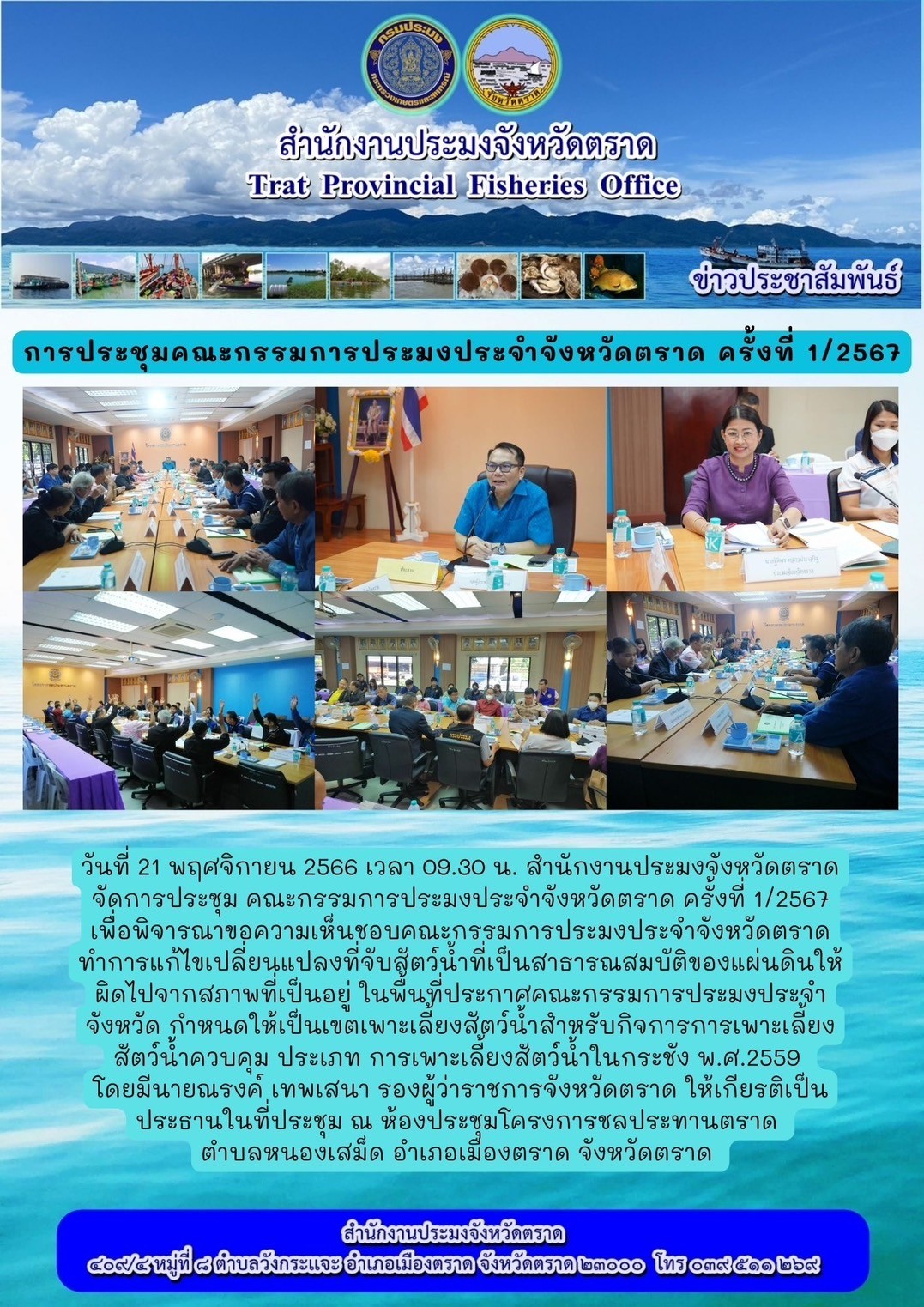 ประชาสัมพันธ์..คลิก
