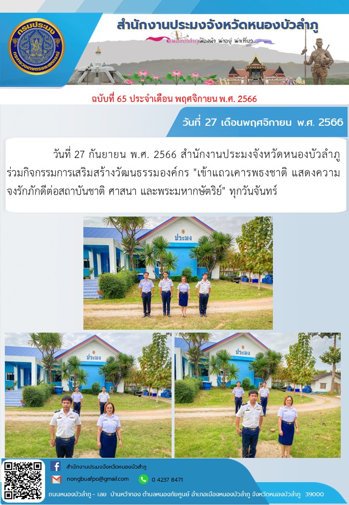 วันที่ 27 กันยายน พ.ศ. 2566 สำนักงานประมงจังหวัดหนองบัวลำภู     ร่วมกิจกรรมการเสริมสร้างวัฒนธรรมองค์กร 