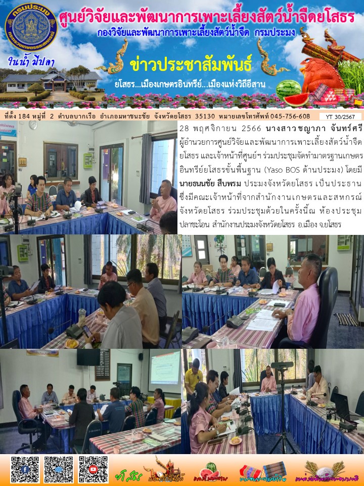 ข่าวประชาสัมพันธ์เดือนพฤศจิกายน ฉบับที่ 30/2567..คลิก