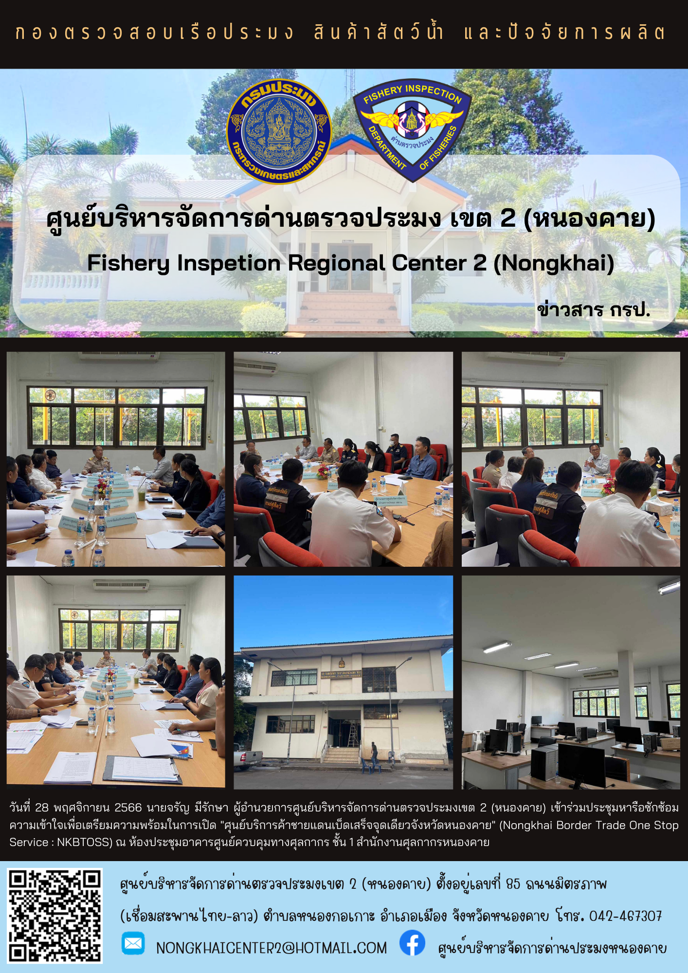 เข้าร่วมประชุมหารือซักซ้อมความเข้าใจเพื่อเตรียมความพร้อมในการเปิด 