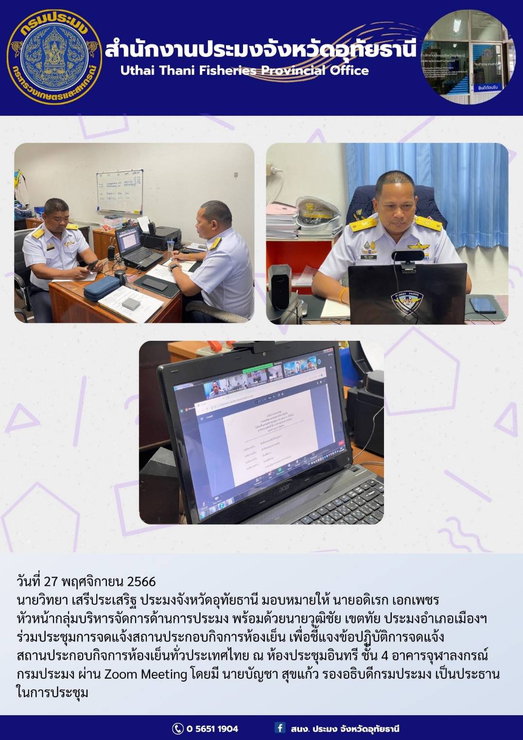 ประชาสัมพันธ์ ประจำเดือนพฤศจิกายน 2566..คลิก