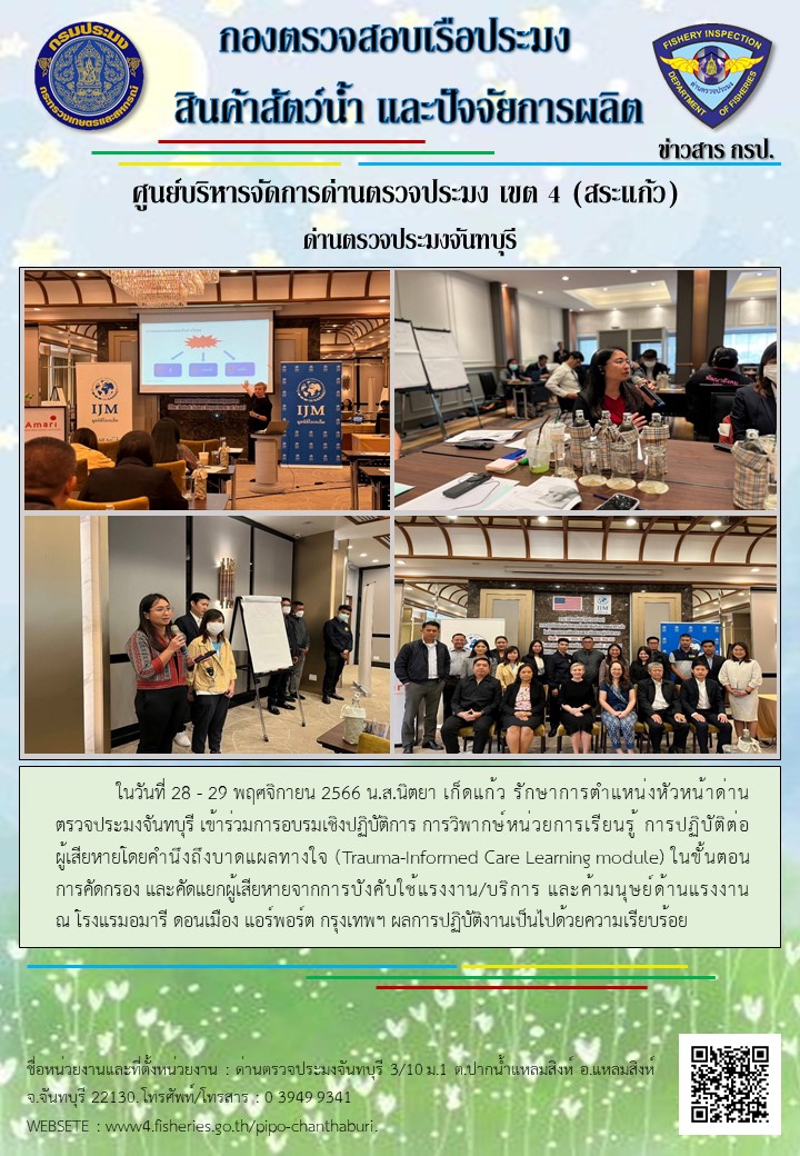 เข้าร่วมการอบรมเชิงปฏิบัติการ วันที่ 28-29 พฤศจิกายน 2566..คลิก