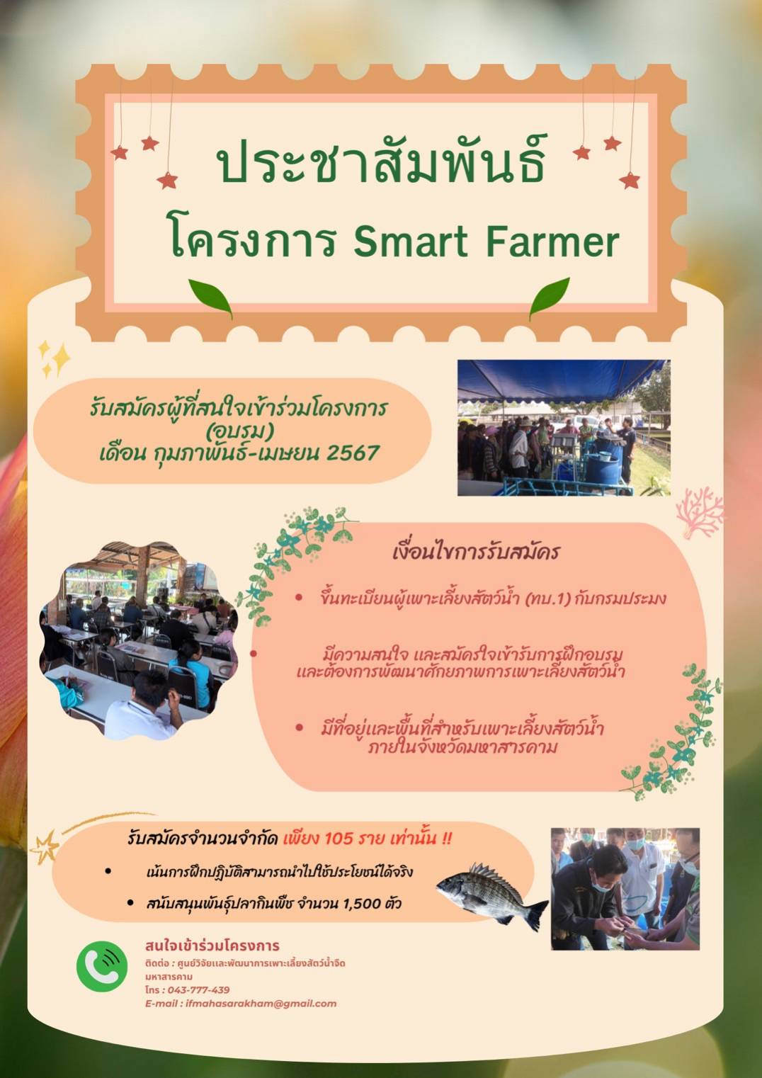 รับสมัครผู้สนใจเข้าร่วมการอบรม..คลิก