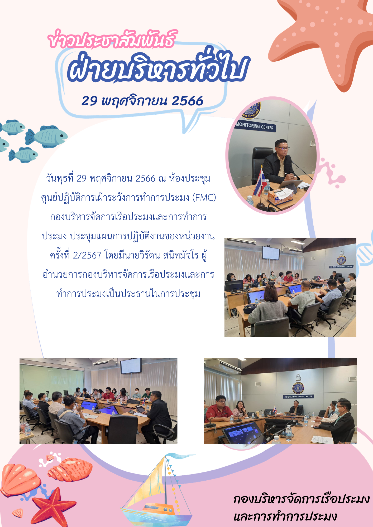 ประชุมแผนการปฏิบัติงานของหน่วยงาน ครั้งที่ 2/2567..คลิก
