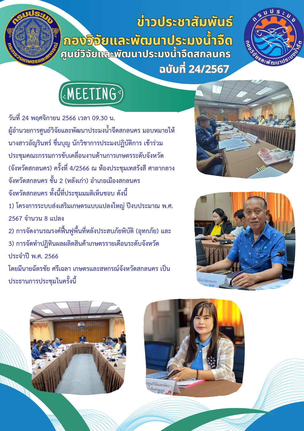 ข่าวประชาสัมพันธ์..คลิก