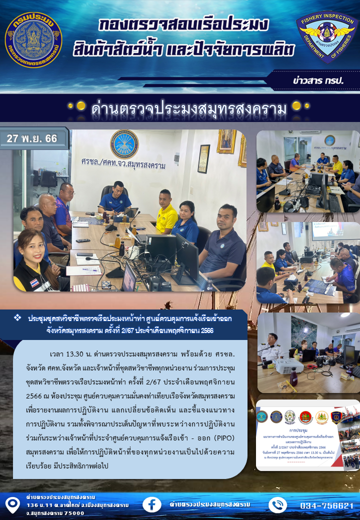 ประชุมรายงานผลการปฏบัติงาน..คลิก