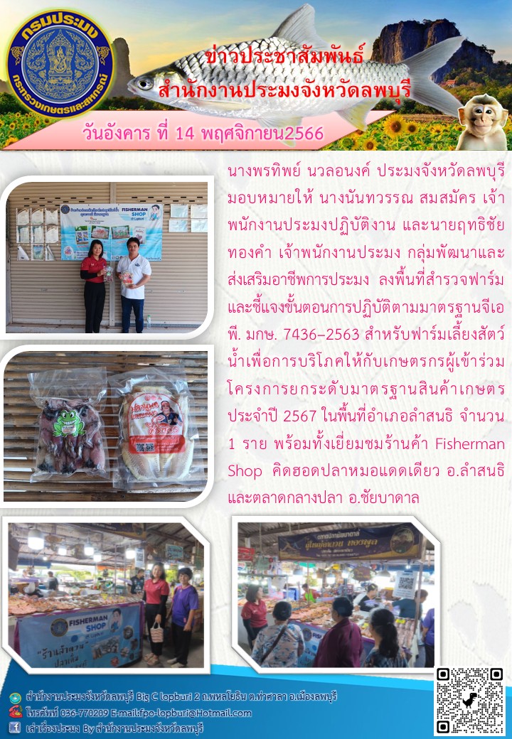 ข่าวประชาสัมพันธ์ประจำเดือน พฤศจิกายน 2566..คลิก