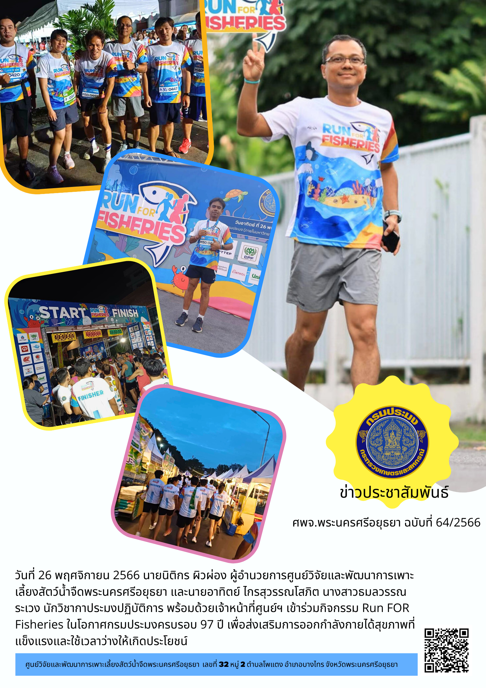 ข่าวประชาสัมพันธ์ ฉบับที่ 64/2566..คลิก