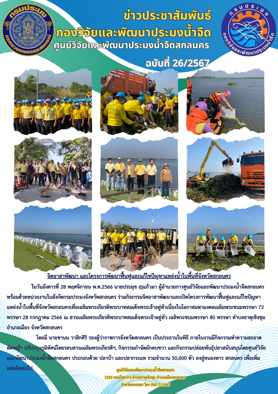 ข่าวประชาสัมพันธ์
