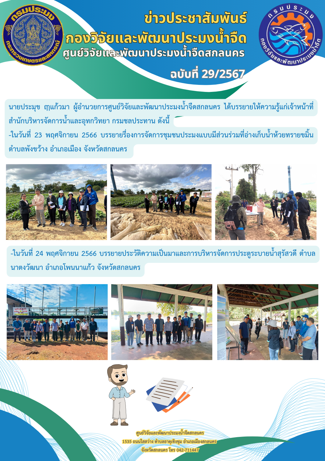 ข่าวประชาสัมพันธ์