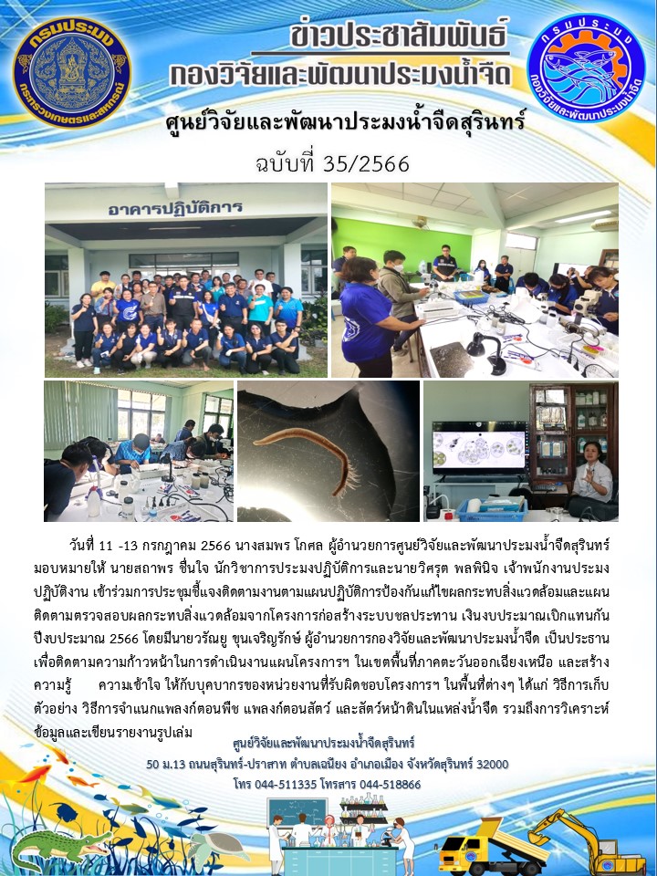ข่าวประชาสัมพันธ์ ปักษ์แรก กรกฎาคม 2566..คลิก