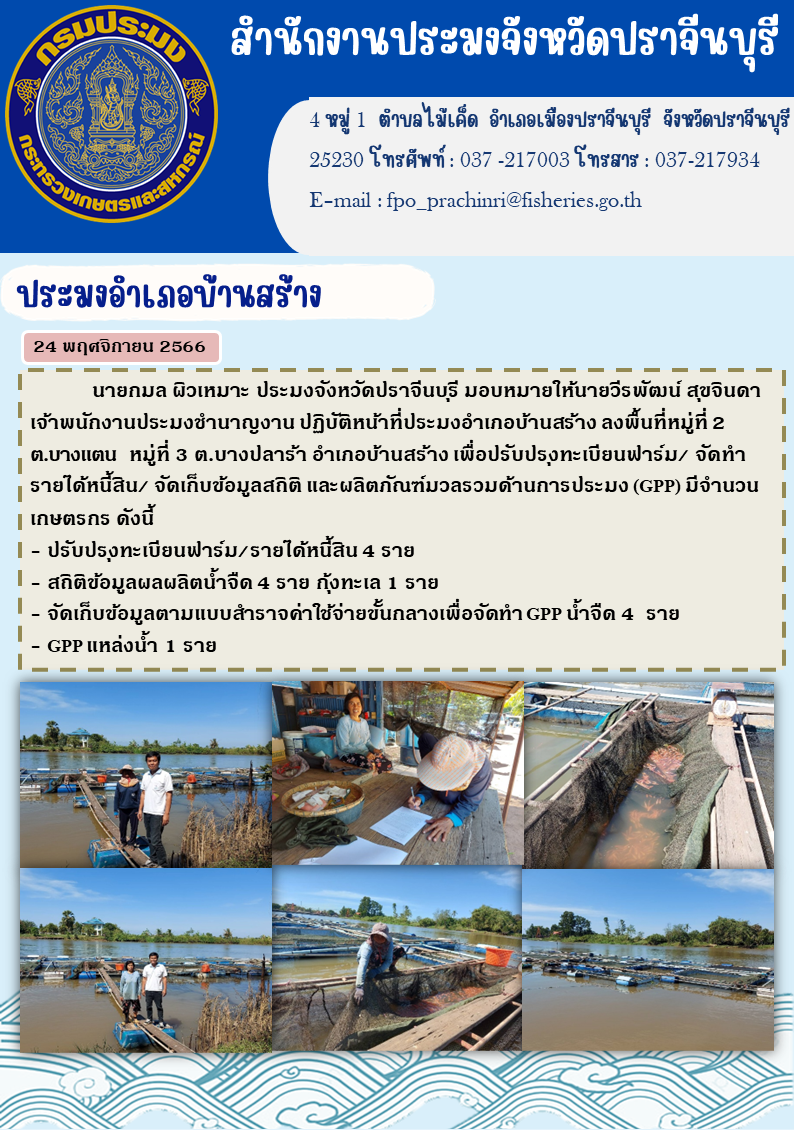 ข่าวประชาสัมพันธ์ ลงพื้นที่หมู่ 2 เพื่อปรับปรุงทะเบียนฟาร์ม จัดทำรายได้หนี้สิน..คลิก