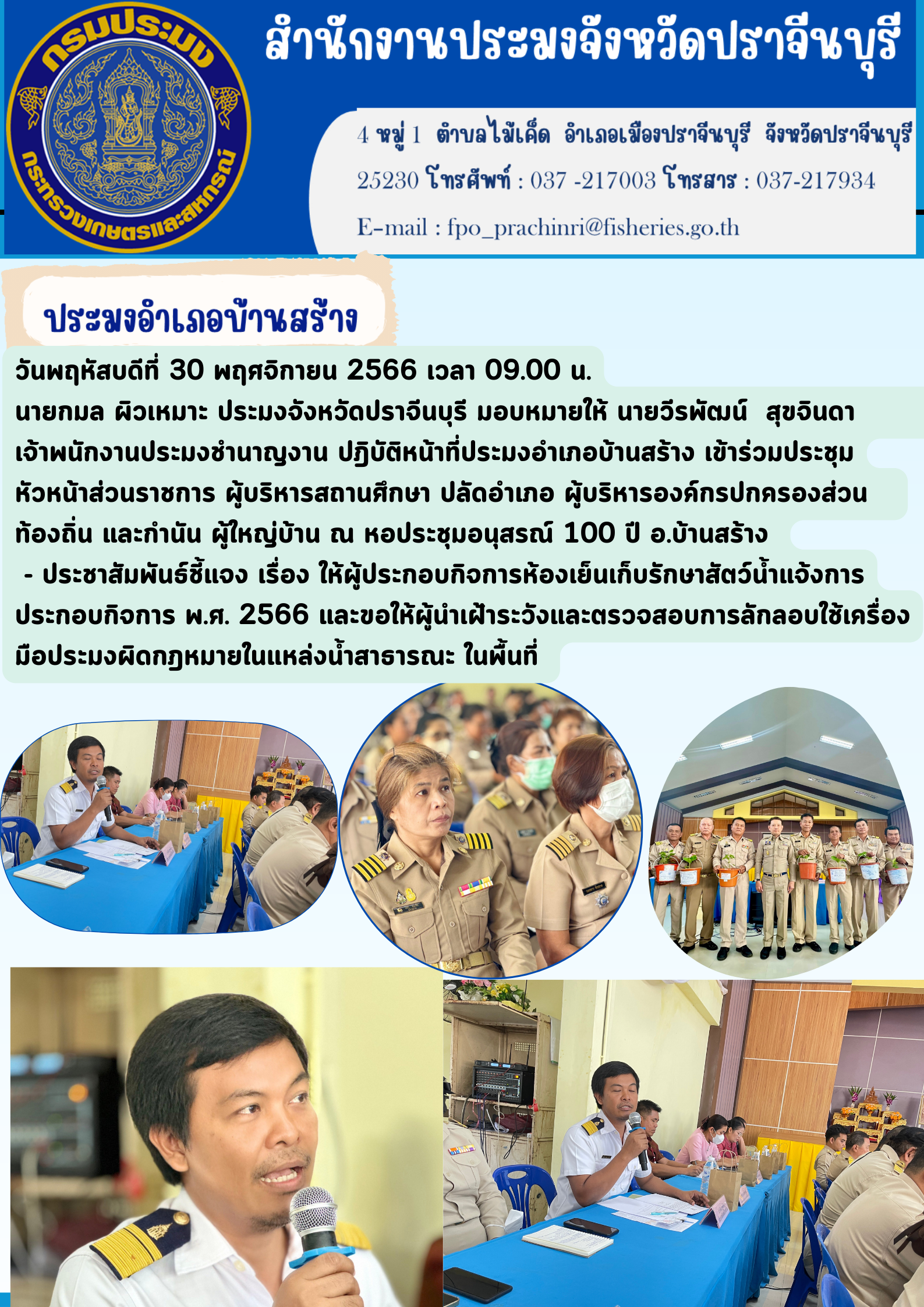 ข่าวประชาสัมพันธ์ เข้าร่วมประชุมหัวหน้าส่วนราชการ ผู้บริหารสถานศึกษา ปลัดอำเภอ ผู้บริหารองค์กรปกครองส่วนท้องถิ่น..คลิก