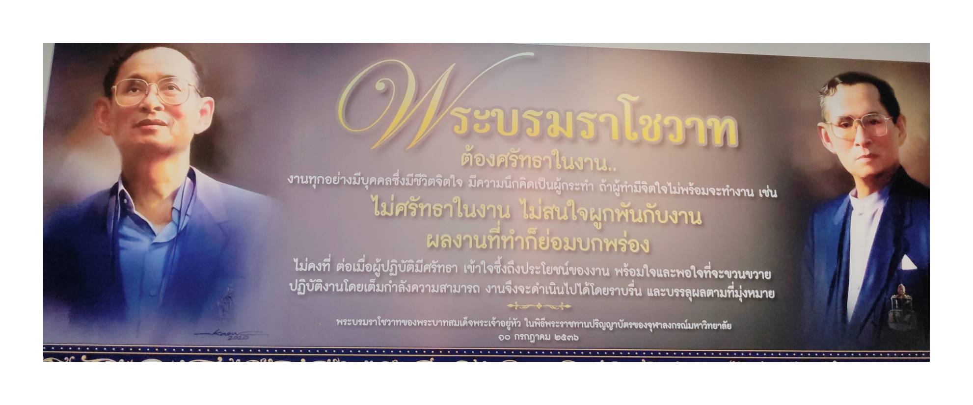 พระบรมราโชวาท สู่ การปฏิบัติงาน ให้เกิดประโยชน์ สูงสุด..คลิก