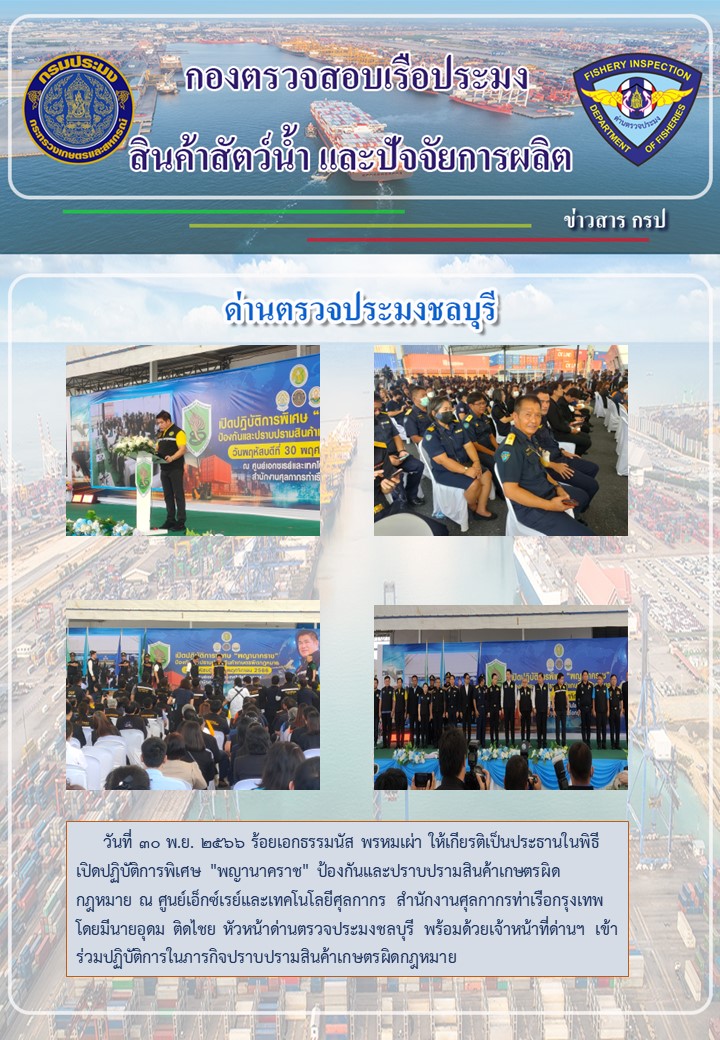 พิธีเปิดปฏิบัติการพิเศษ 