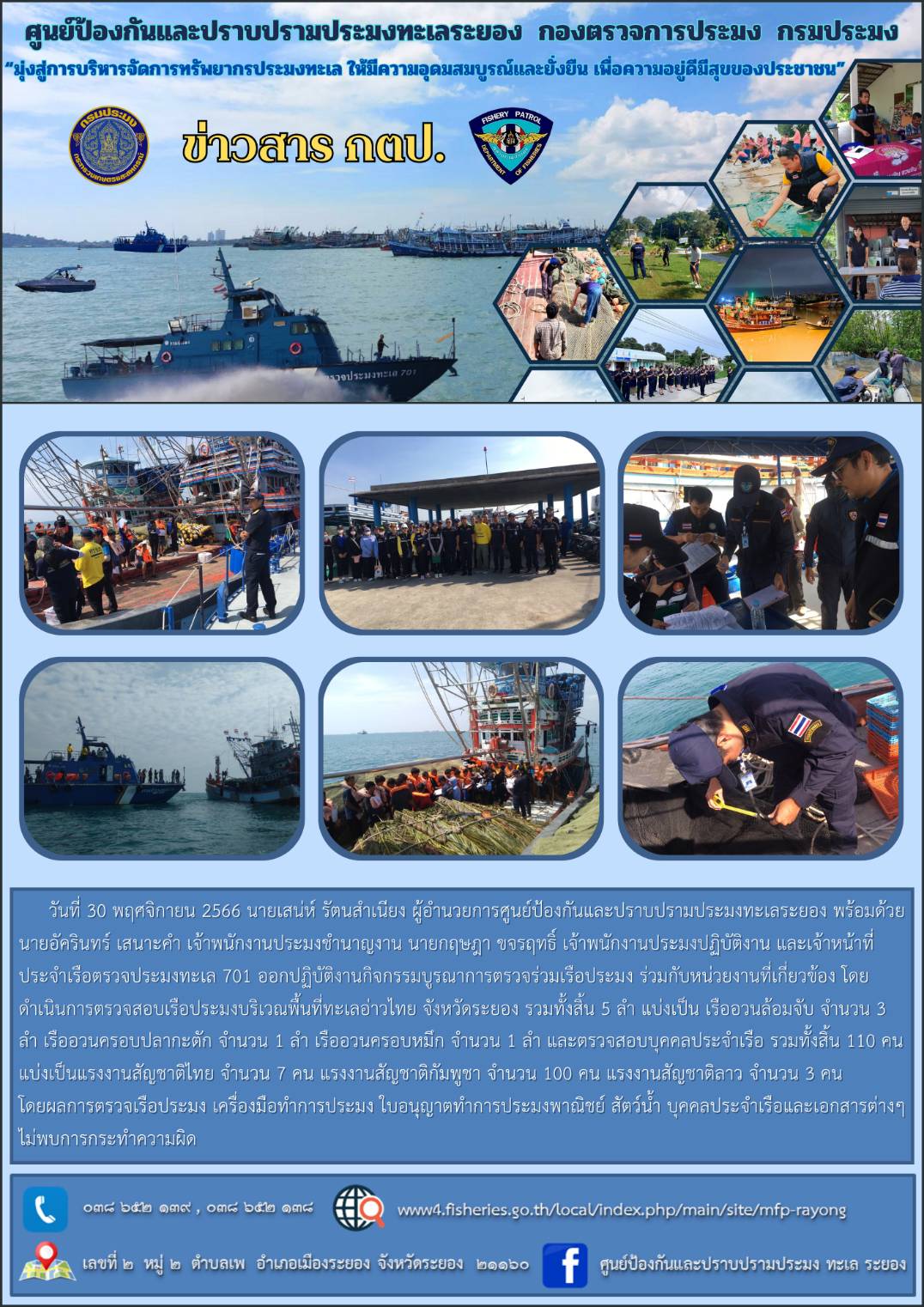 กิจกรรมบูรณาการตรวจร่วมเรือประมง..คลิก