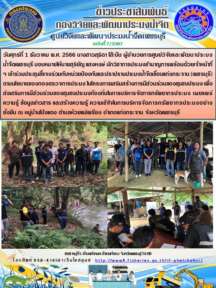 ข่าวประชาสัมพันธ์ครั้งที่ 7/2567..คลิก