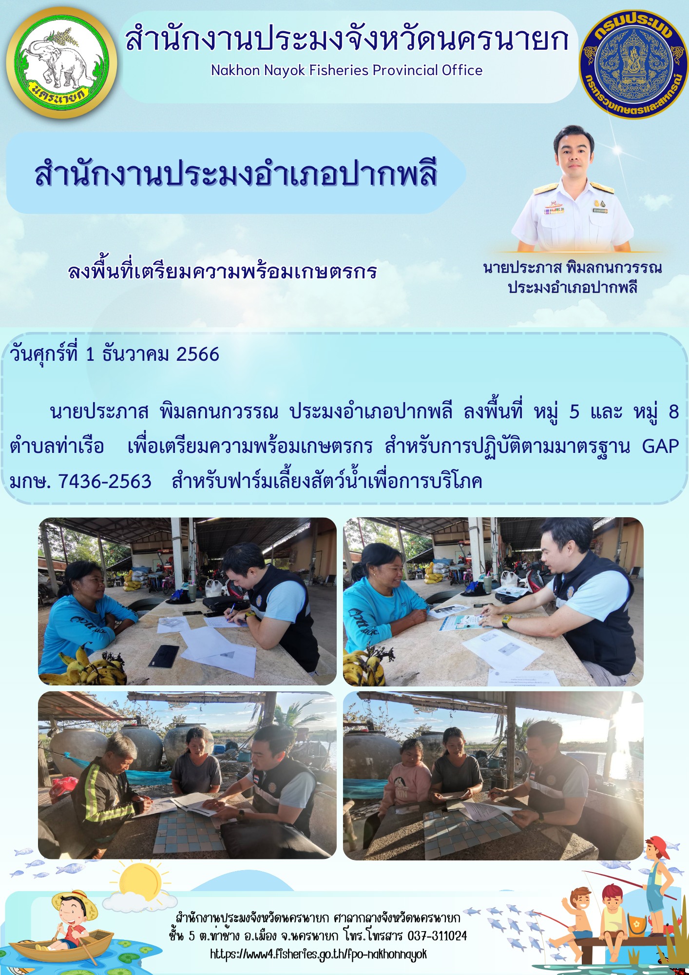 ลงพื้นที่เตรียมความพร้อมเกษตรกร..คลิก
