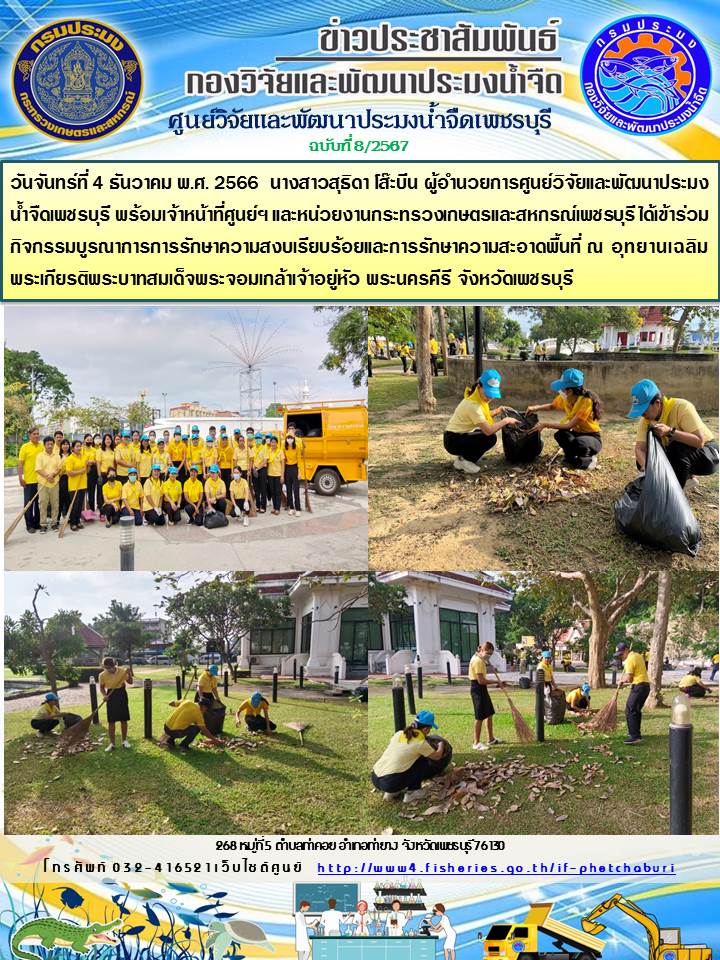 ข่าวประชาสัมพันธ์ครั้งที่ 8/2567