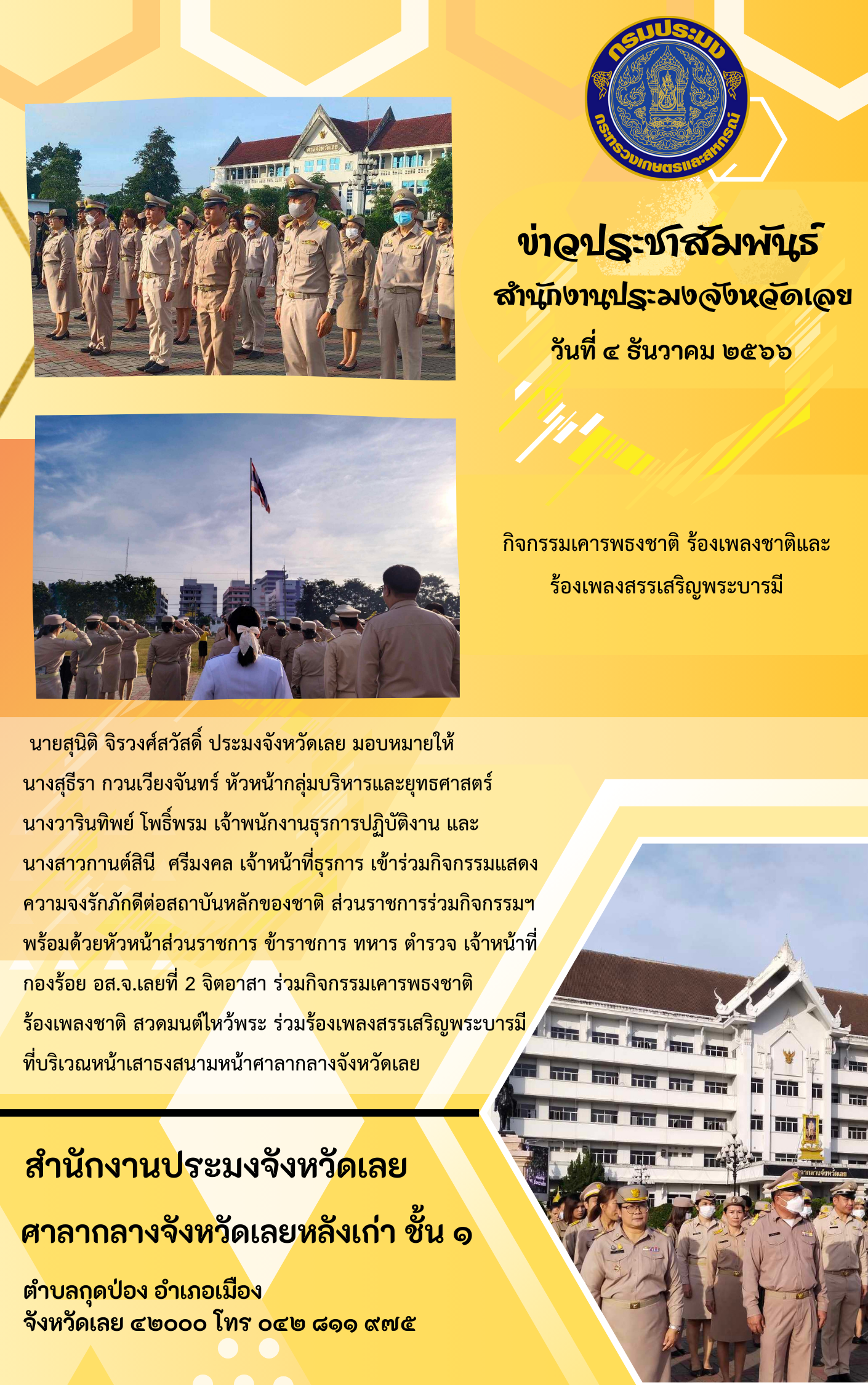 เข้าร่วมกิจกรรมแสดงความจงรักภักดีต่อสถาบันหลักของชาติ