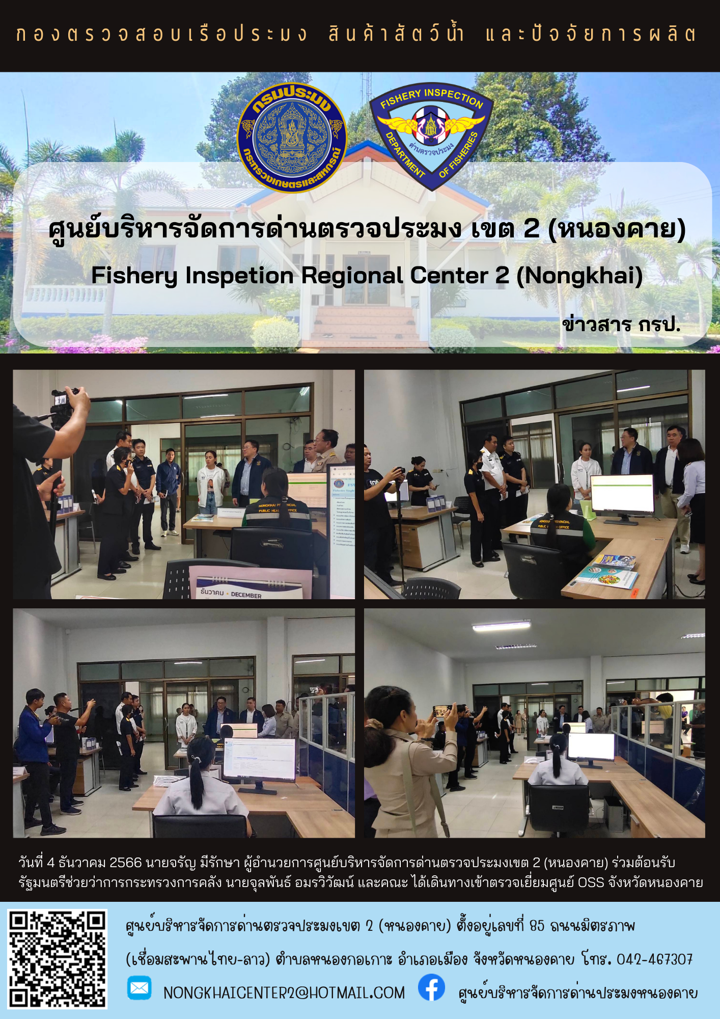ต้อนรับรัฐมนตรีช่วยว่าการกระทรวงการคลัง นายจุลพันธ์ อมรวิวัฒน์ และคณะ..คลิก