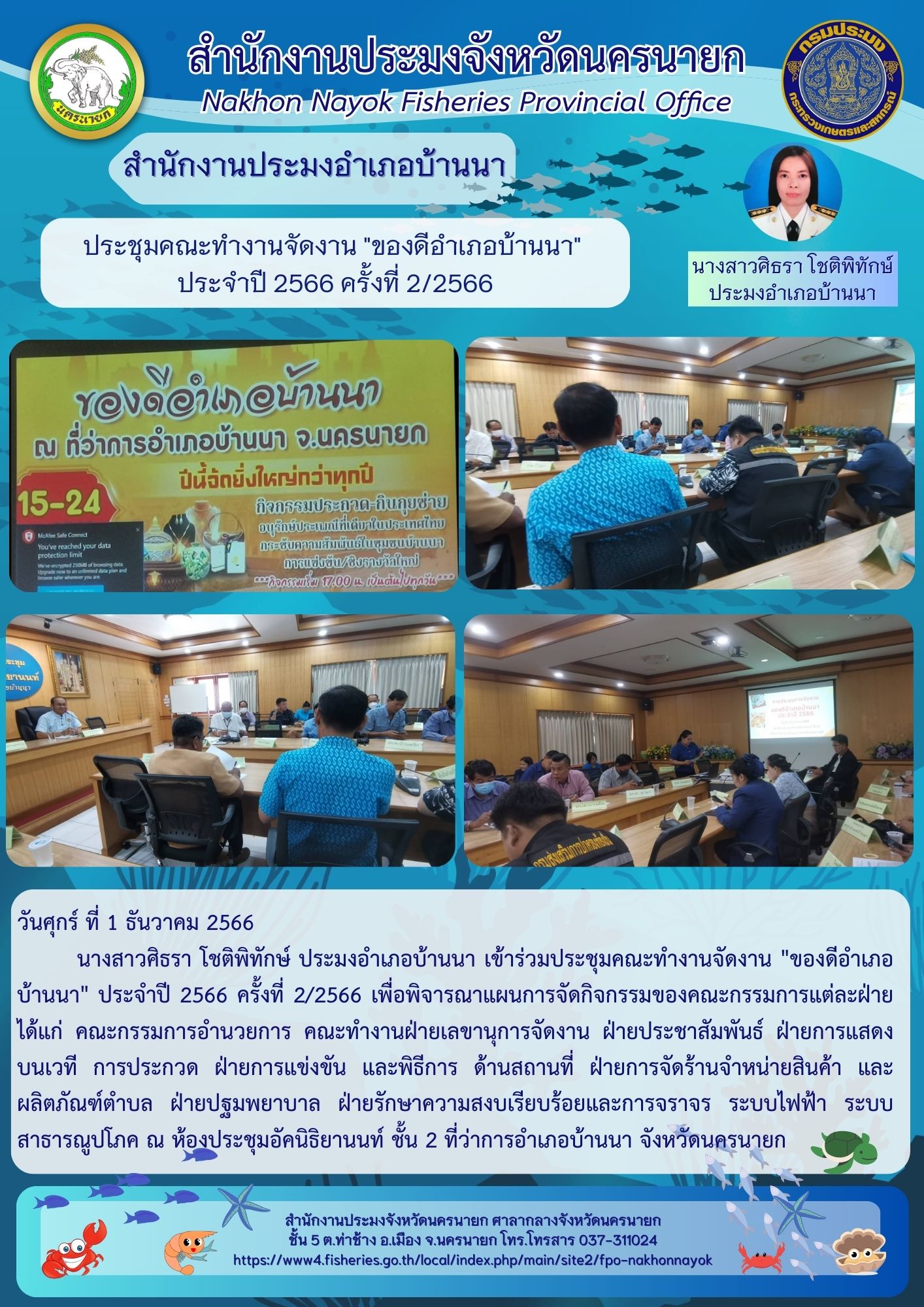 ประชุมคณะทำงานจัดงาน..คลิก