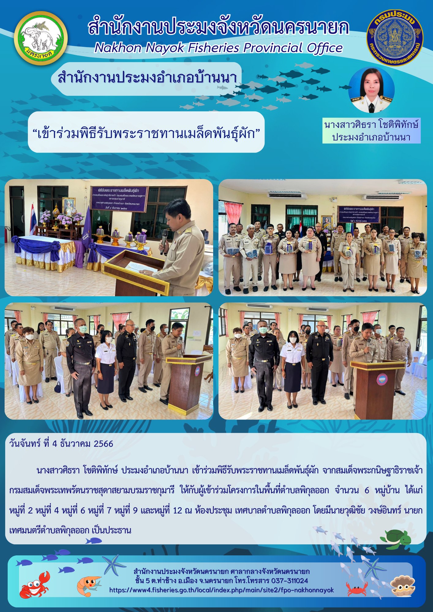 “เข้าร่วมพิธีรับพระราชทานเมล็ดพันธุ์ผัก”..คลิก