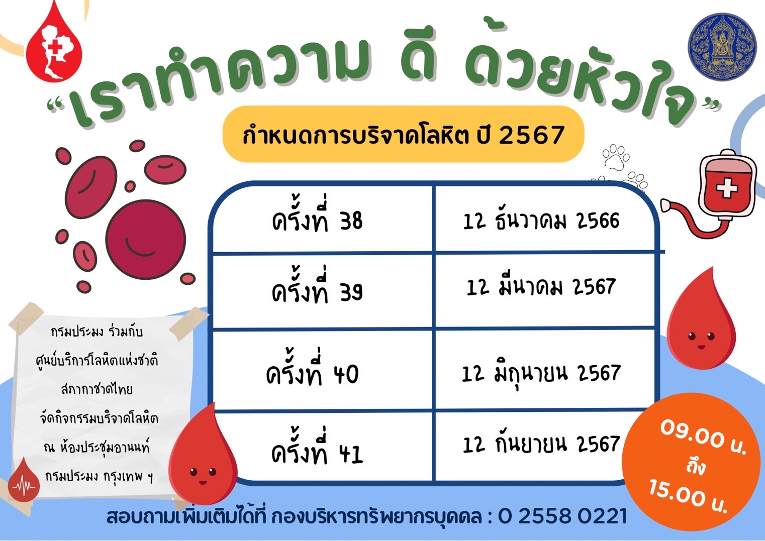 ขอเชิญร่วมบริจาคโลหิต 