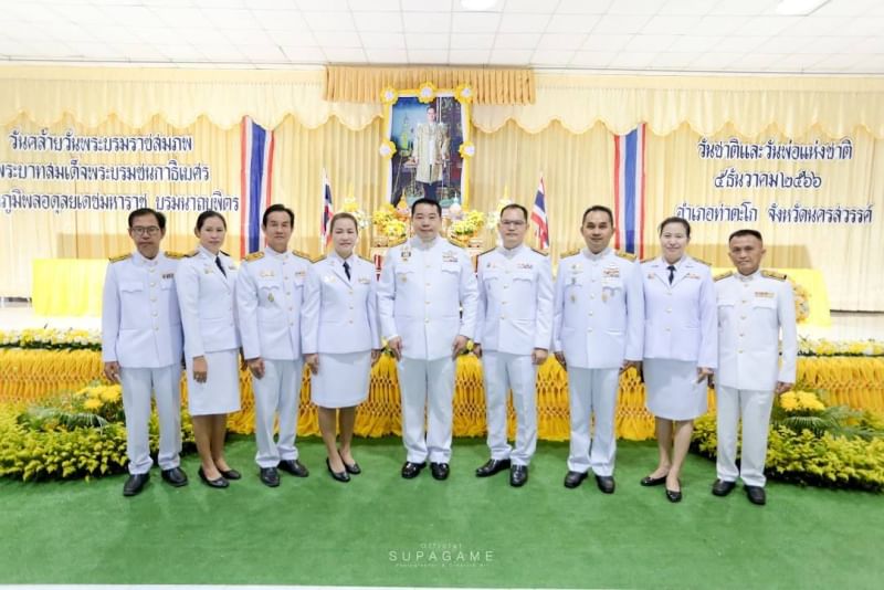 ประมงอำเภอท่าตะโก ร่วมกิจกรรมเนื่องในวันคล้ายวันพระบรมราชสมภพ พระบาทสมเด็จพระบรมชนกาธิเบศร มหาภูมิพลอดุลยเดชมหาราช บรมนาถบพิตร ฯ..คลิก