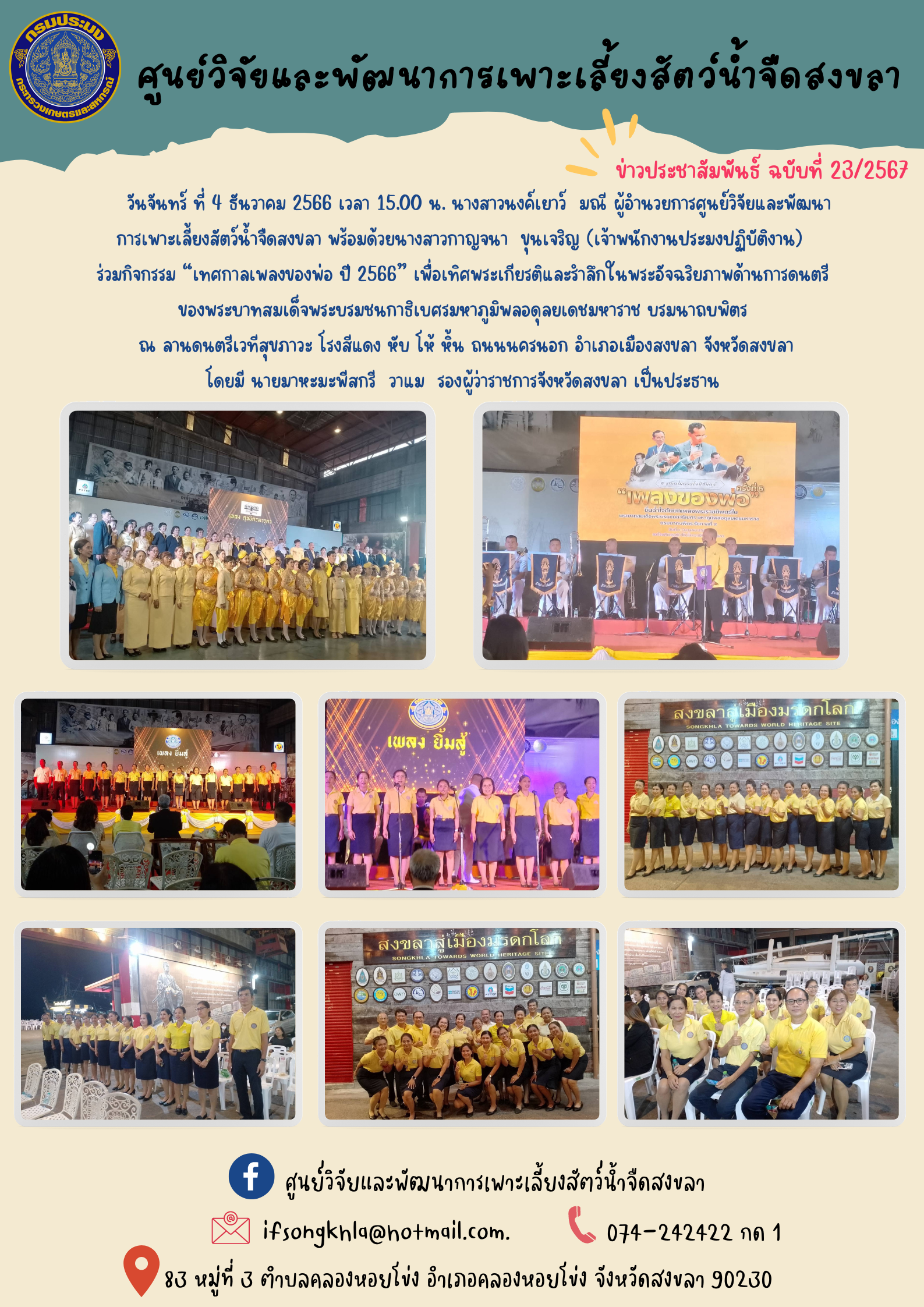 ข่าวประชาสัมพันธ์..คลิก