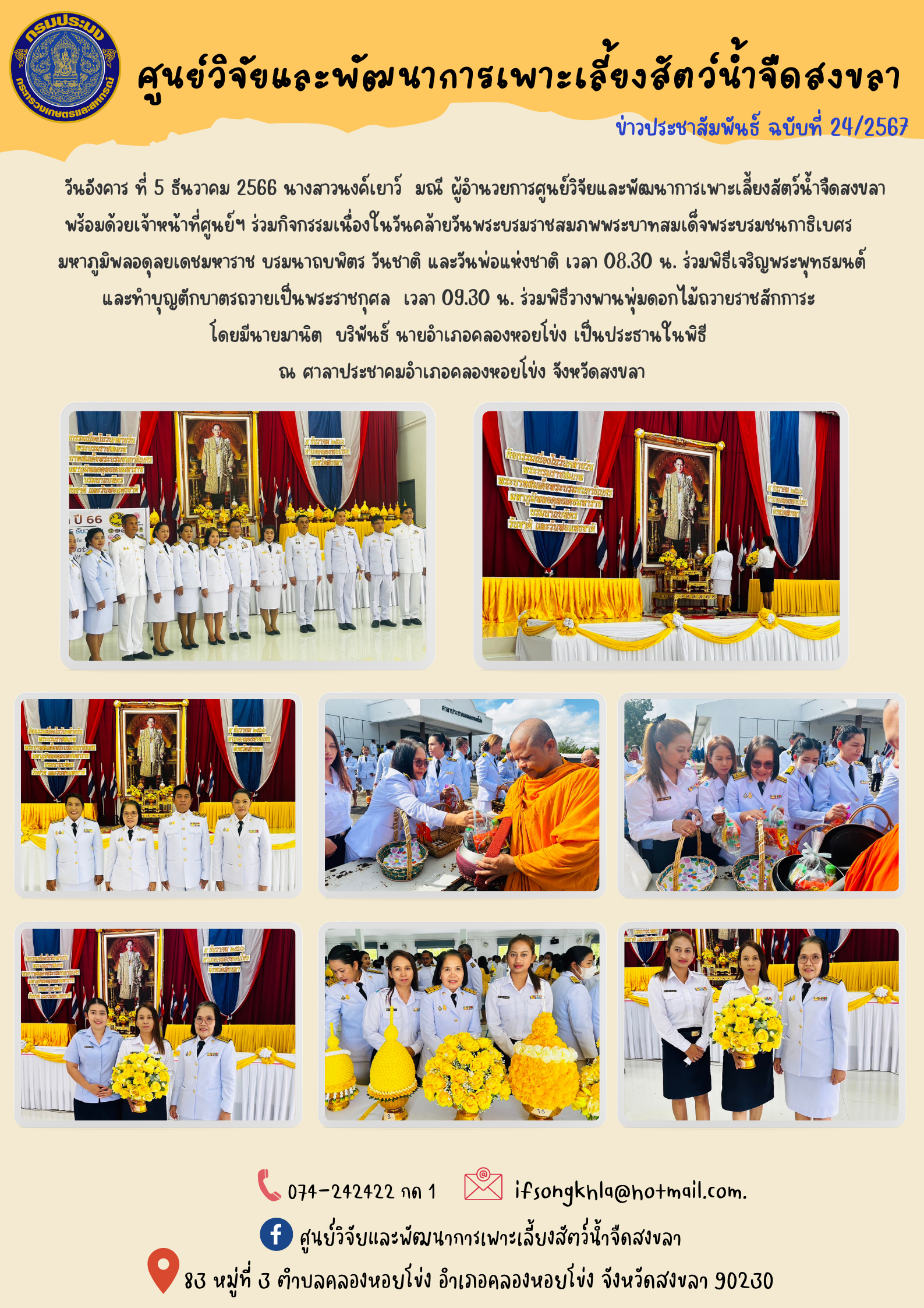 ข่าวประชาสัมพันธ์..คลิก