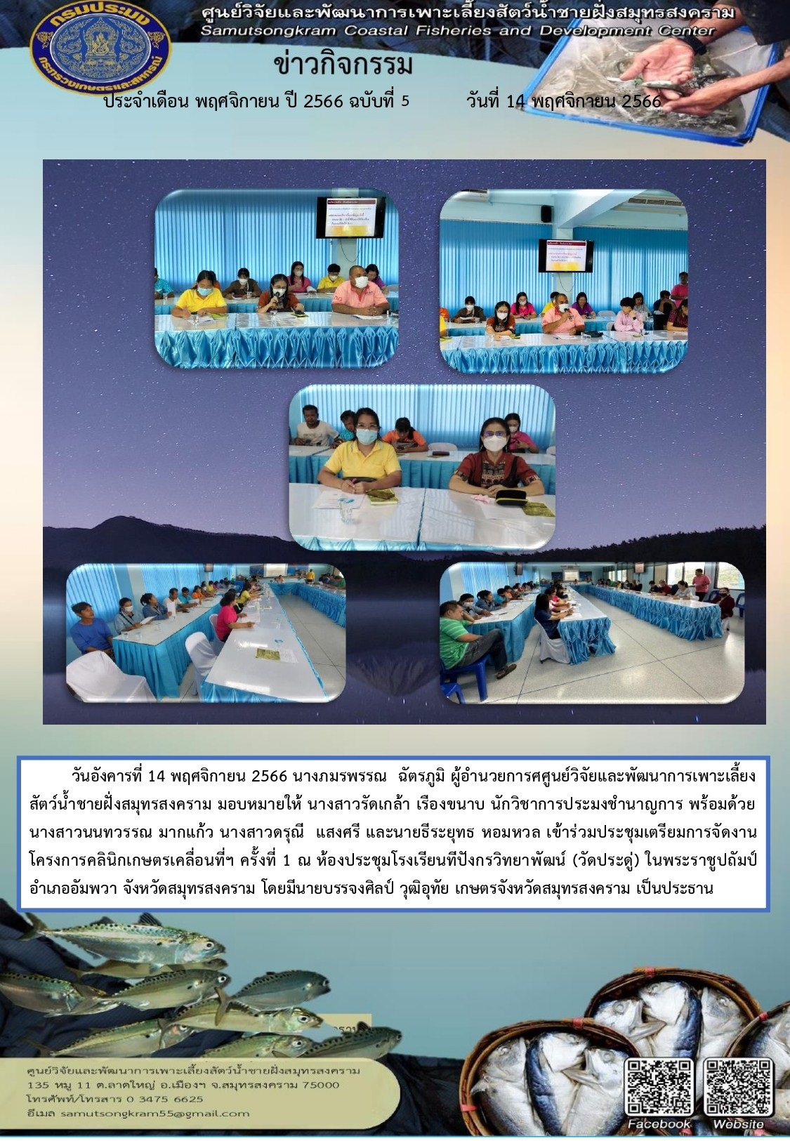 เข้าร่วมประชุมเตรียมการจัดงาน โครงการคลินิกเกษตรเคลื่อนที่ฯ ครั้งที่ 1..คลิก