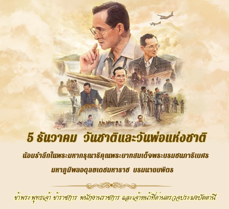 วันที่ 5 ธันวาคม 2566..คลิก