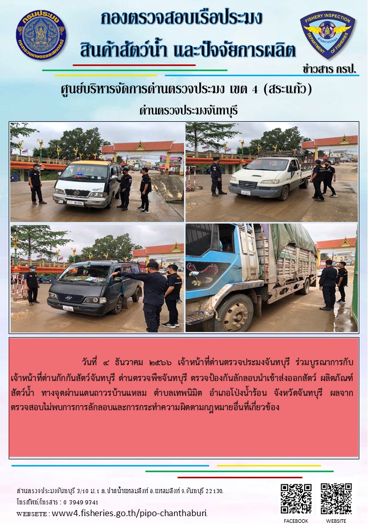 รายงานการปฏิบัติงานประจำวันที่ 4 ธันวาคม 2566..คลิก