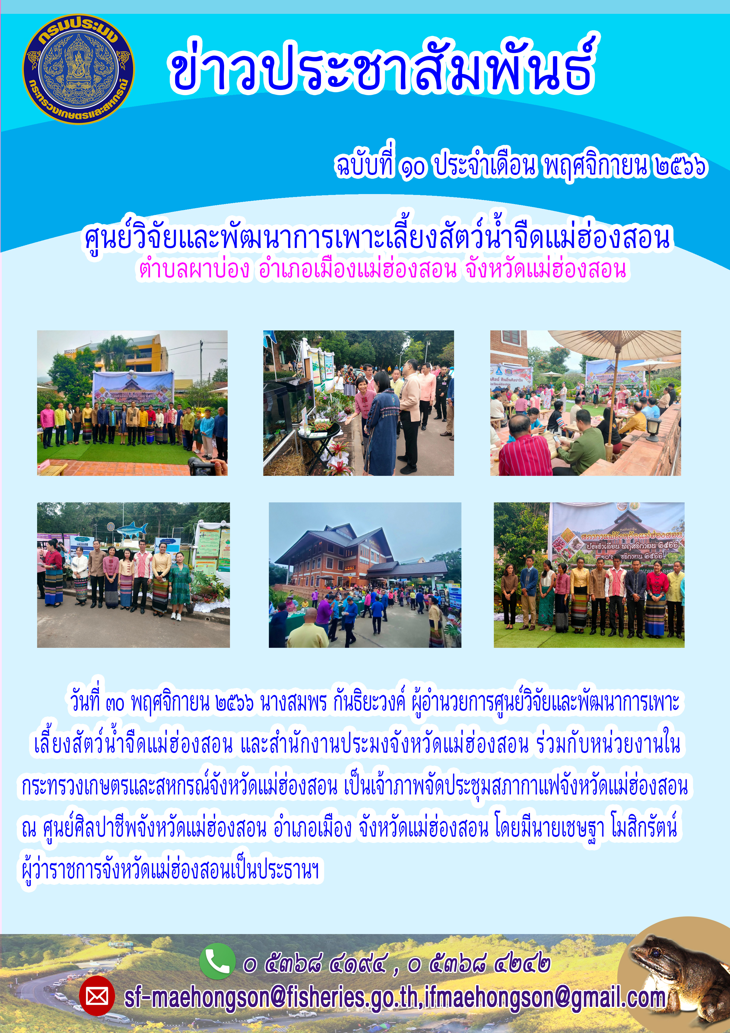เป็นเจ้าภาพจัดประชมสภากาแฟจังหวัดแม่ฮ่องสอน